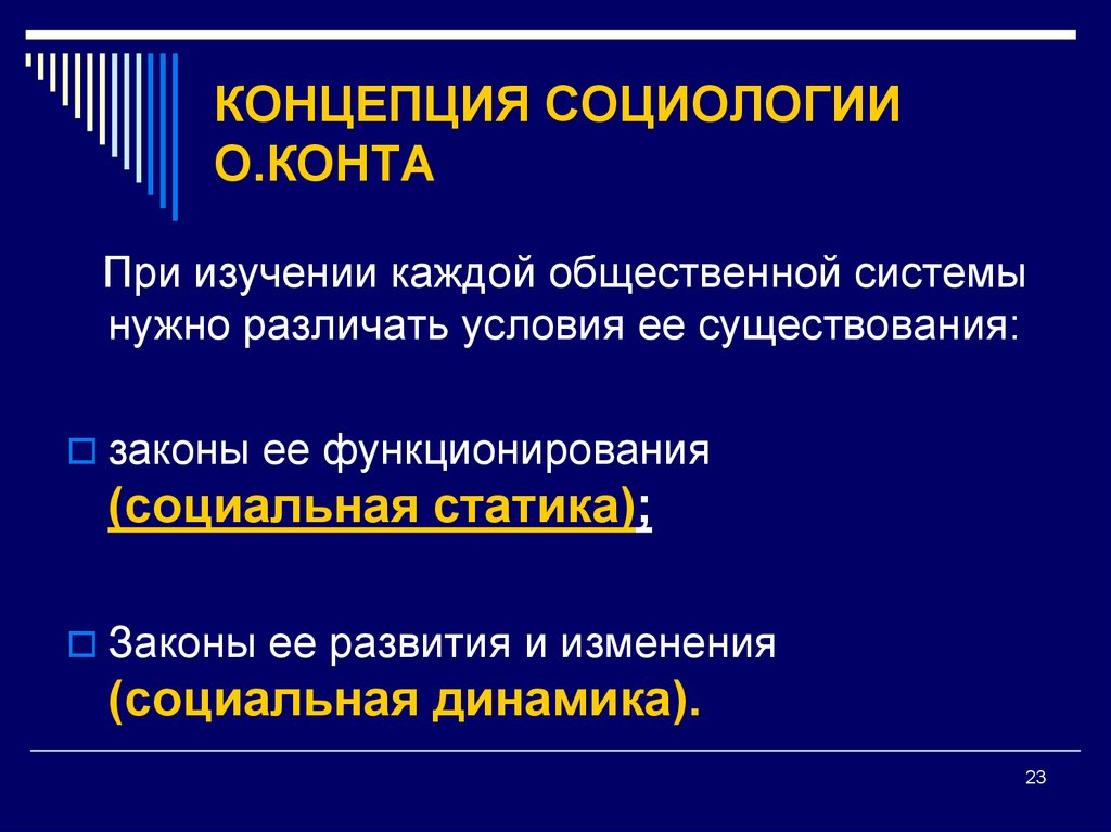 Концепции классической социологии. Основные социологические концепции и теории. Основные идеи социологии. Социологическая концепция конта.