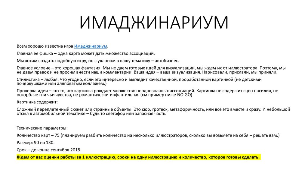 ИМАДЖИНАРИУМ