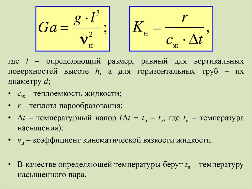 Средняя тепловая. Температурный напор. Температурный напор формула. Средний температурный напор в теплообменнике. Температурный напор теплообменного аппарата.