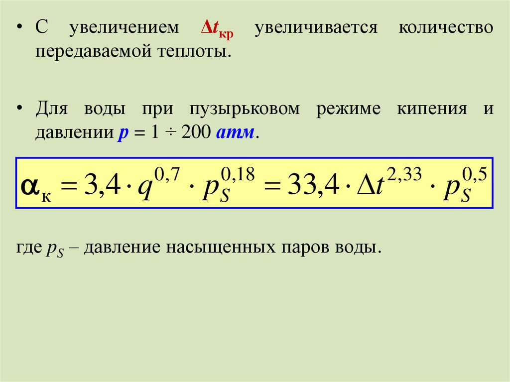 Количество передаваемой теплоты