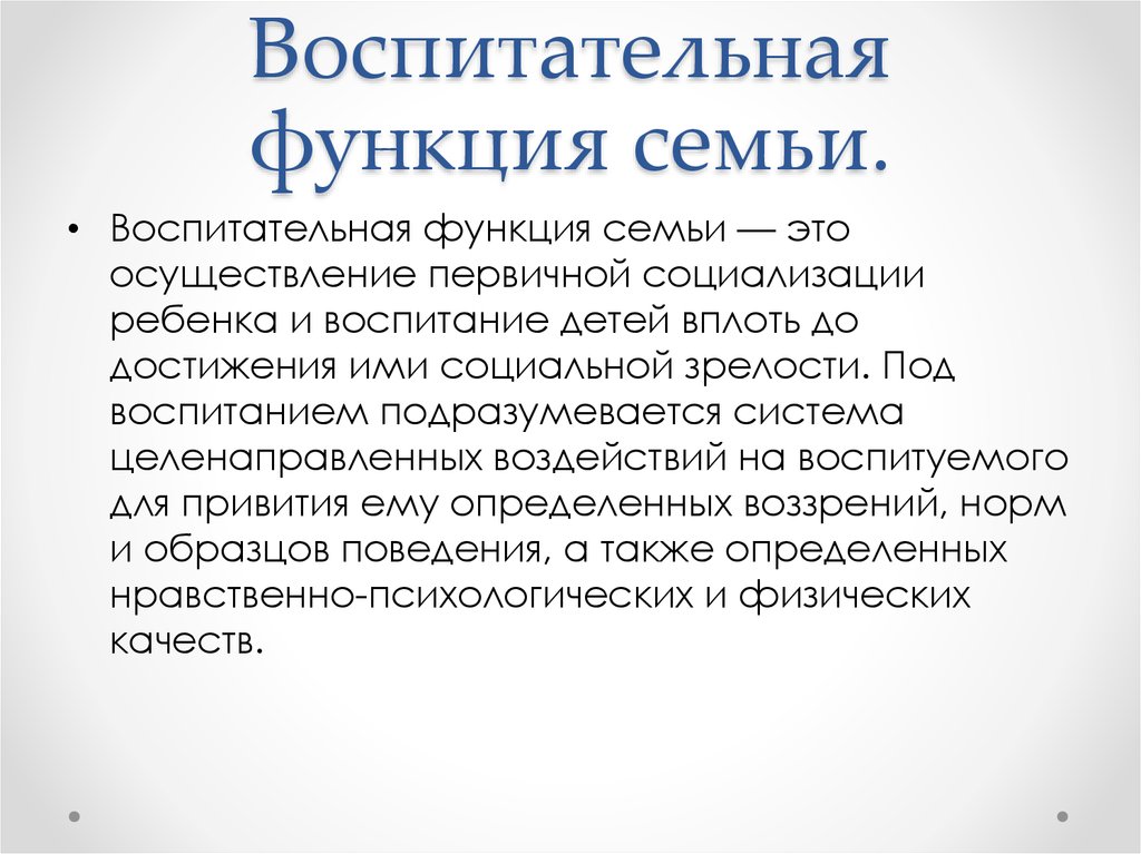 Функции детей в семье. Воспитательная функция семьи. Воспитательная функи ясемьи. Воспитательная функция семьи примеры. Воспитательная функция родителей.