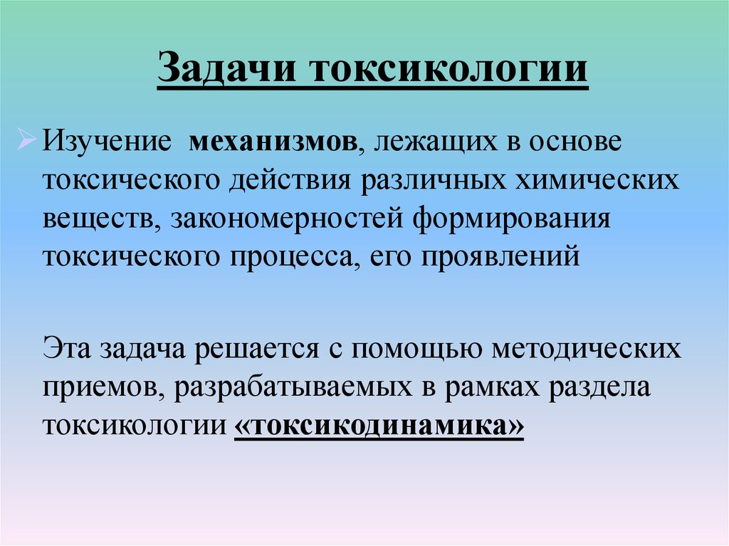 Токсикология химических веществ