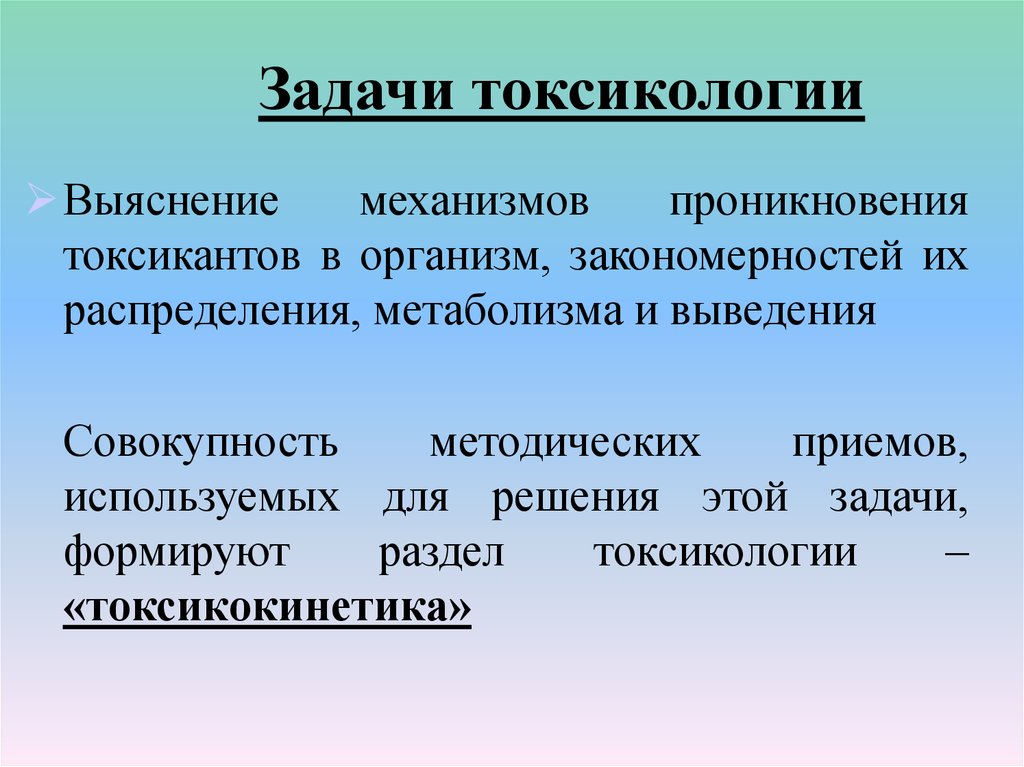 Телефон токсикологии