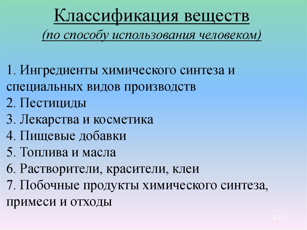 Токсикология классификация. Классификация веществ презентация. Классификация в химии.