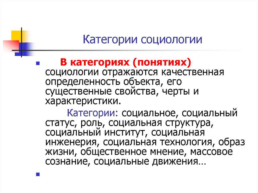 Законы и категории социологии