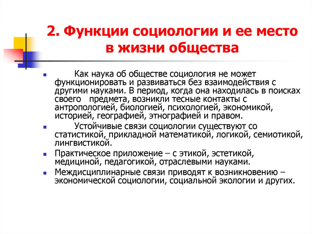 Почему в обществе возникают общественно