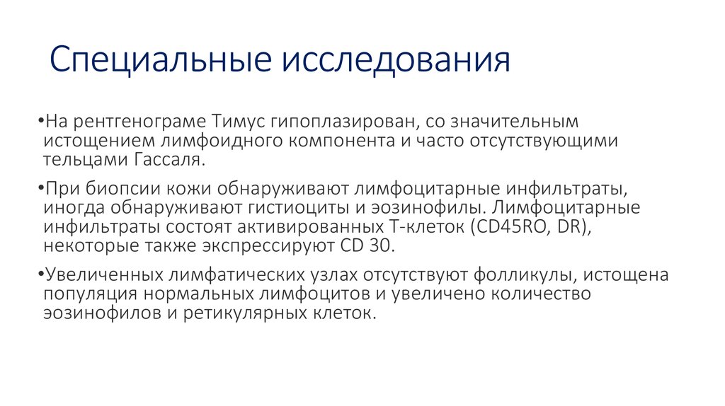 Содержание специальных исследований. Специальные исследования. Специальные обследования. Социальные исследования и специальное обследования. Специальные исследования при галитозе.