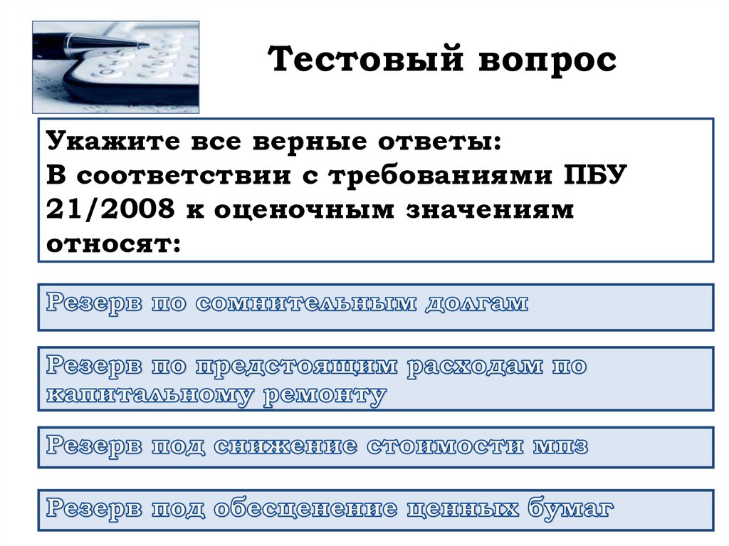 Тестовый вопрос