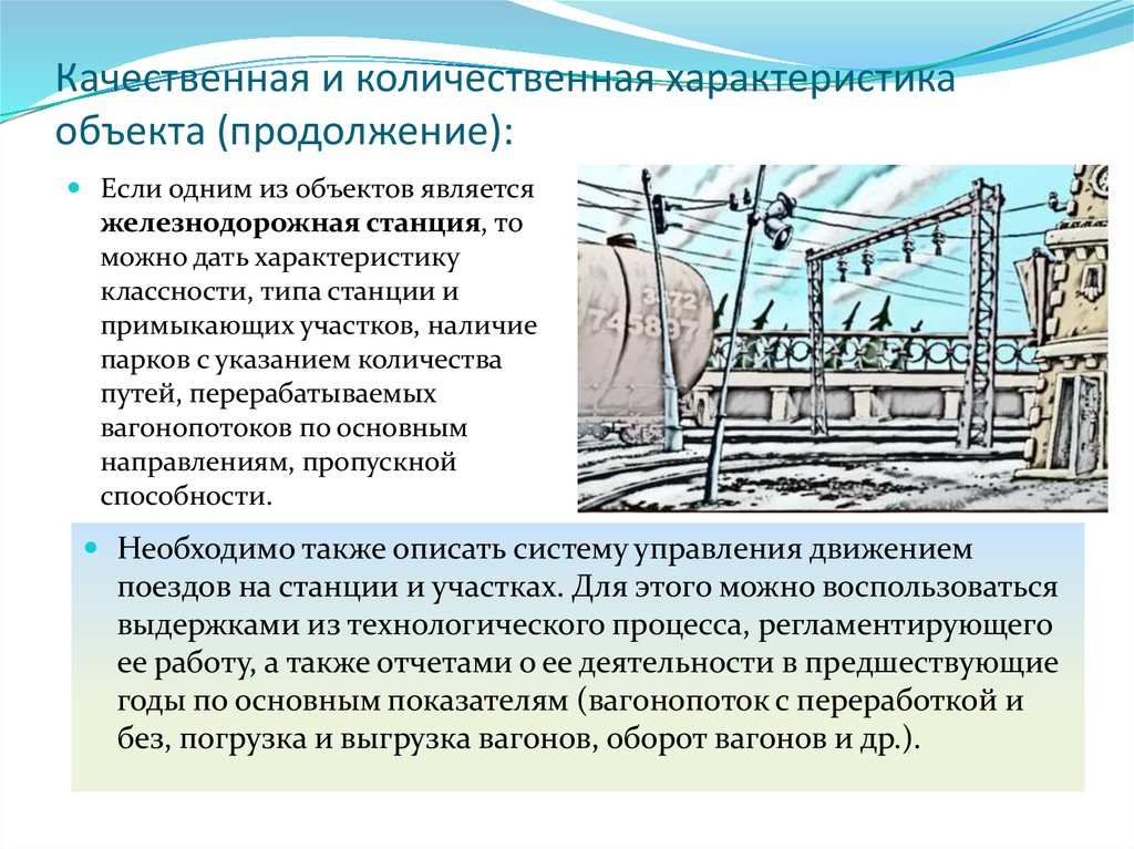 Характеристика сооружения. Качественные и количественные характеристики объекта. Количественные характеристики объектов. Количественная характеристика исследуемого объекта это. Качественные характеристики объекта.