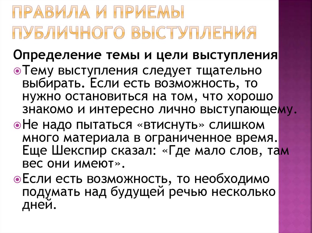 Правила публичного выступления презентация