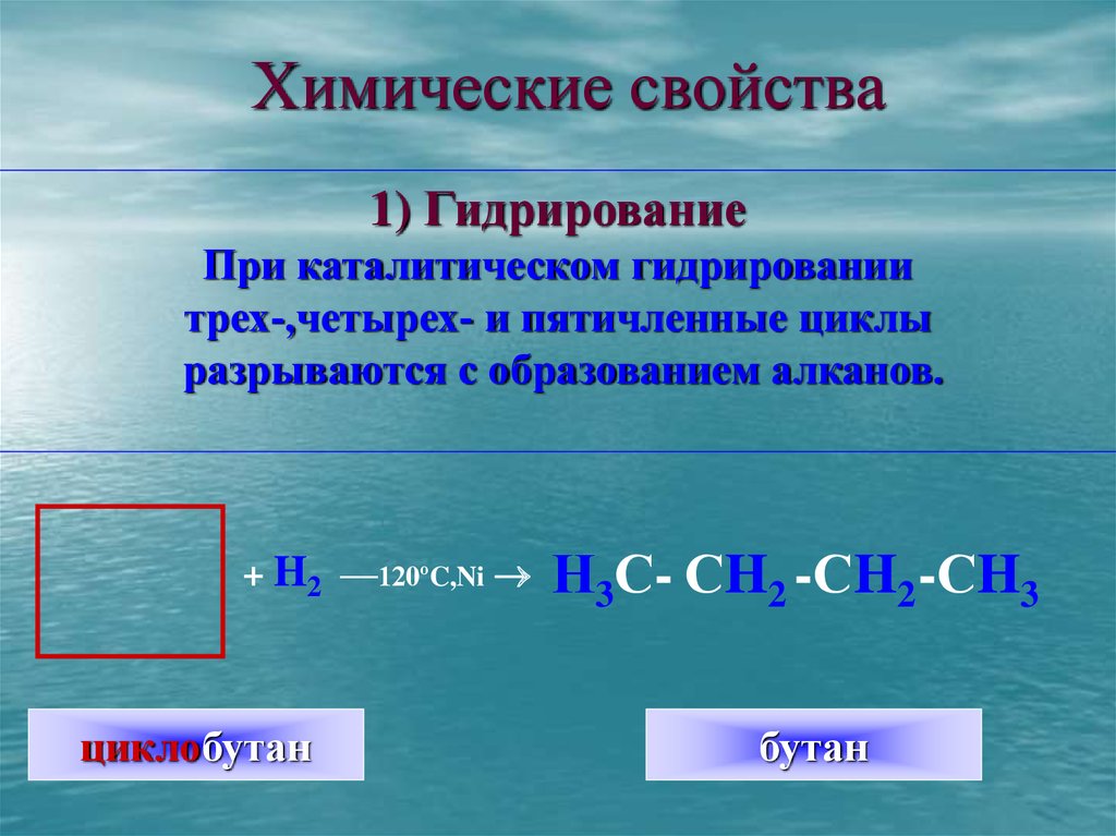 Физические и химические свойства циклоалканов