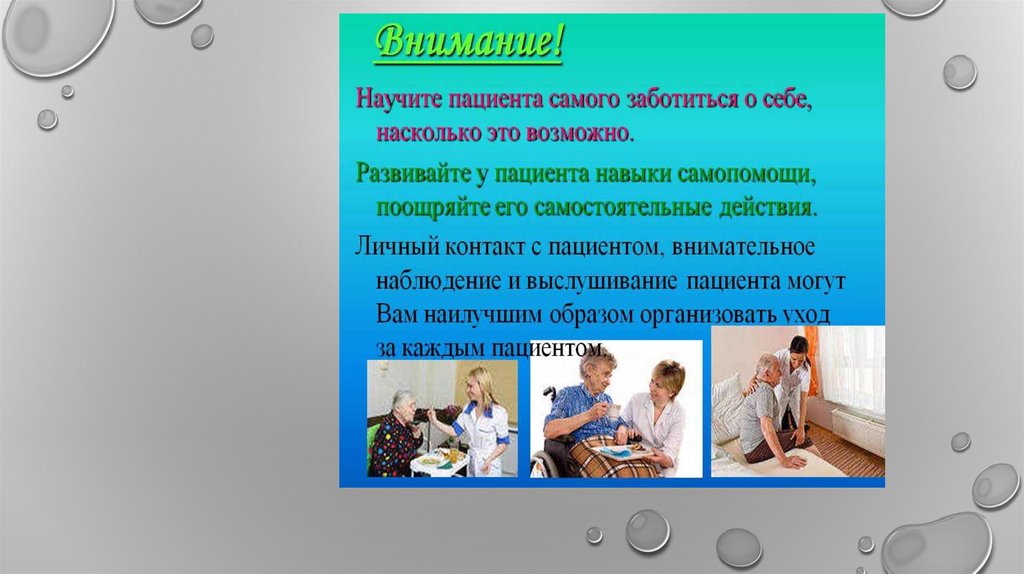 Гигиена больных презентация