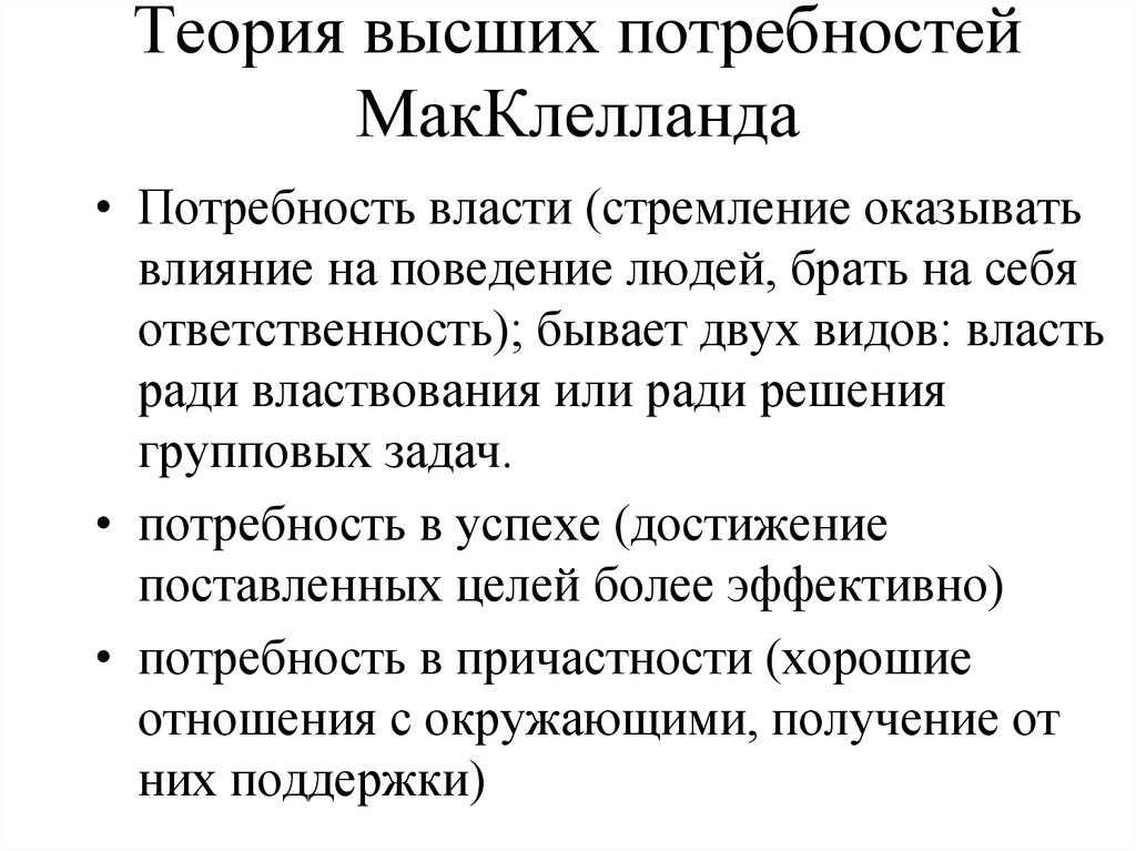 Высшие потребности