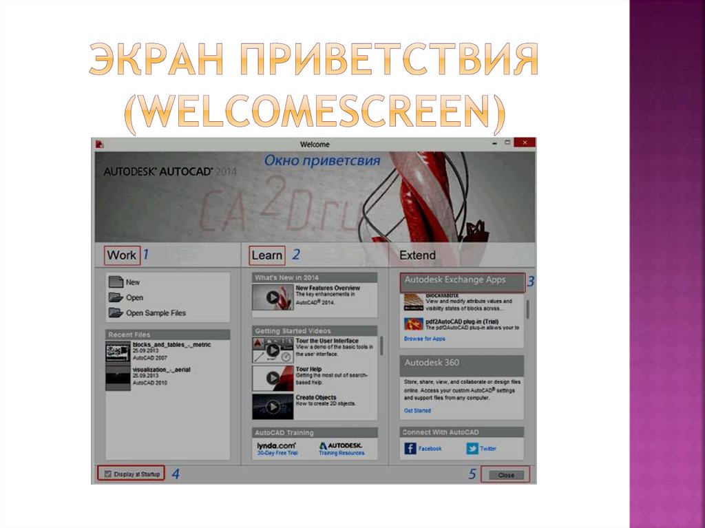 Экран приветствия (Welcomescreen)