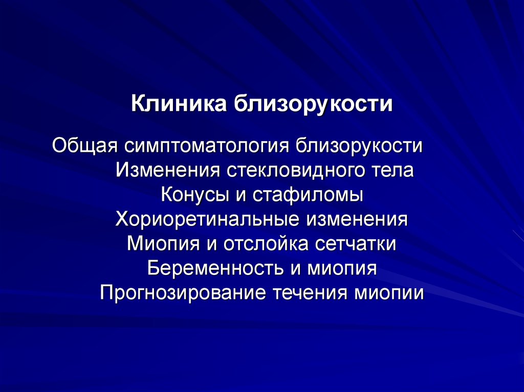 Общая симптоматология нервных болезней презентация