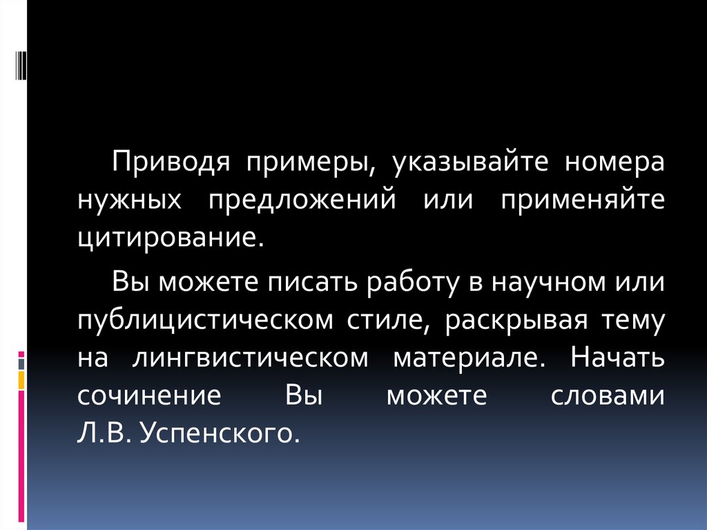 Мне нужно предложение. Цитирование в публицистическом стиле.