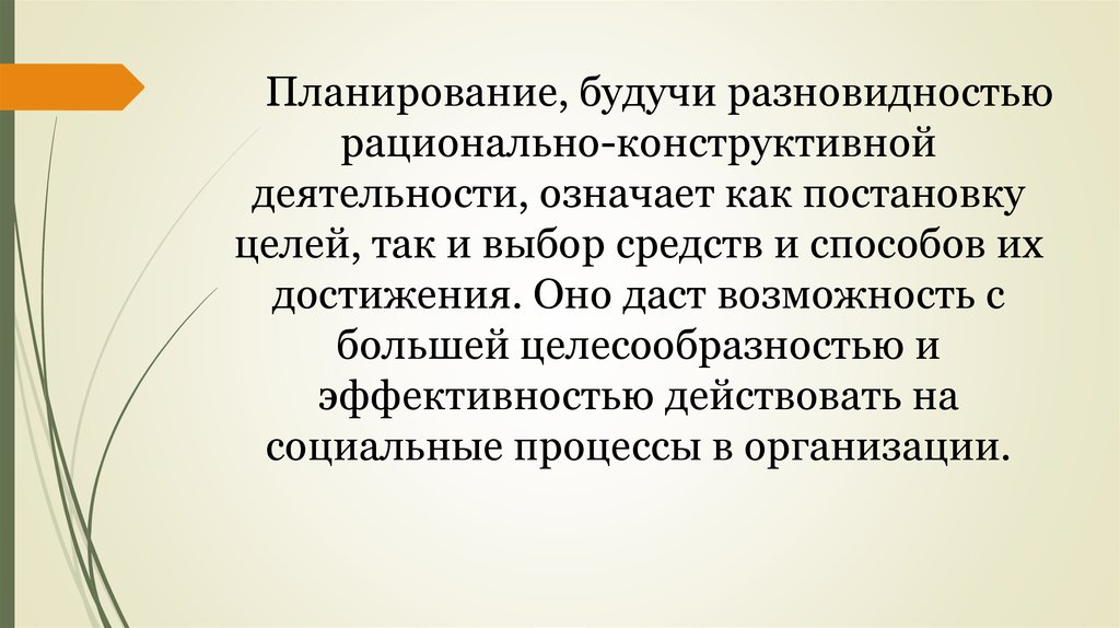 Суть планирования. Целеполагание и целесообразность. Целеполагание и целесообразность отличия. Целенаправленное и целесообразное. Целесообразность от целеполагания.