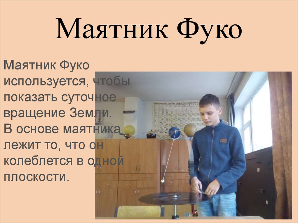 Маятник Фуко