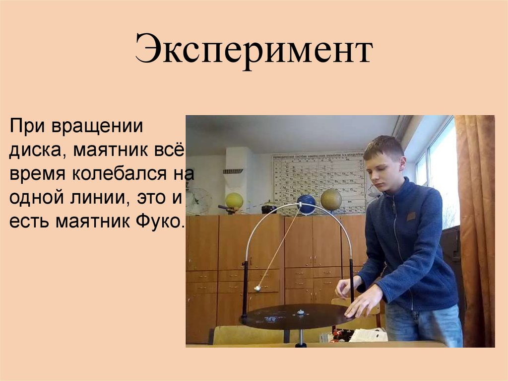 Эксперимент