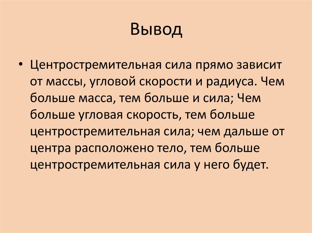 Вывод