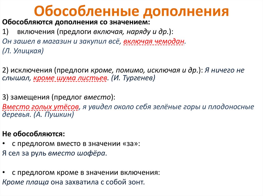 Обособление дополнений 8 класс конспект урока