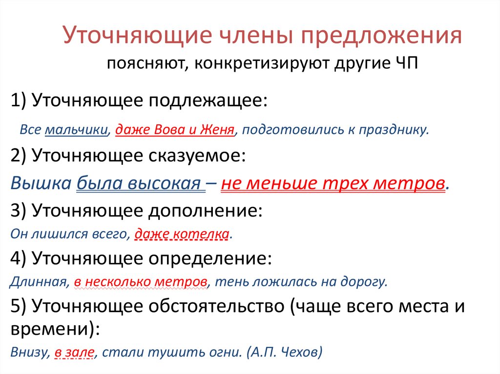 Урок обособление уточняющих членов предложения