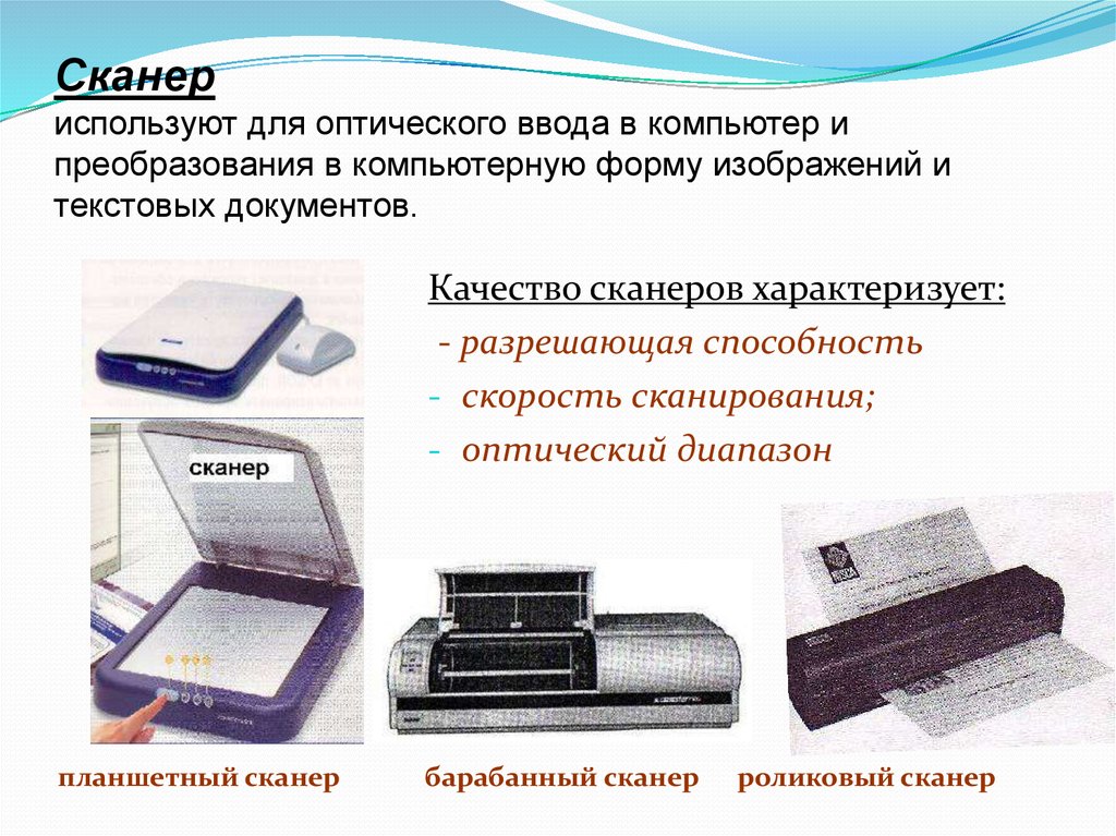 Для передачи данных компьютеры используют самые разнообразные физические каналы которые называют