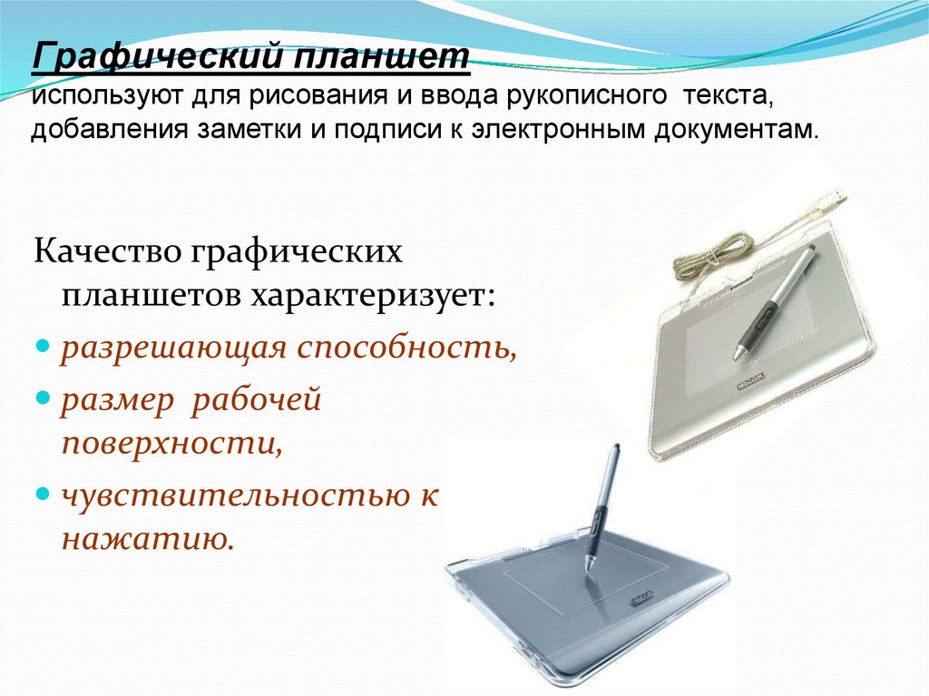 Графический планшет устройство. Рукописный ввод на графическом планшете. Графический планшет характеристики. Планшет ввода рукописного текста. Графический… Для рисования и ввода рукописного текста.