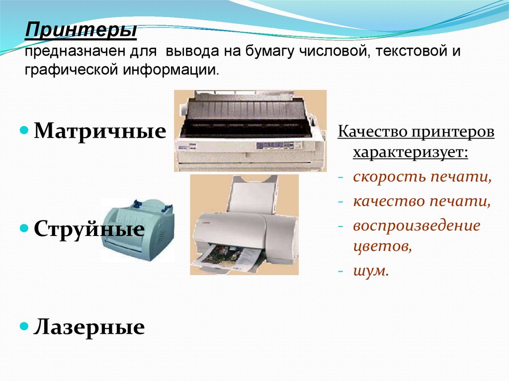 Как называется устройство используемое для вывода чертежей на бумажные носители