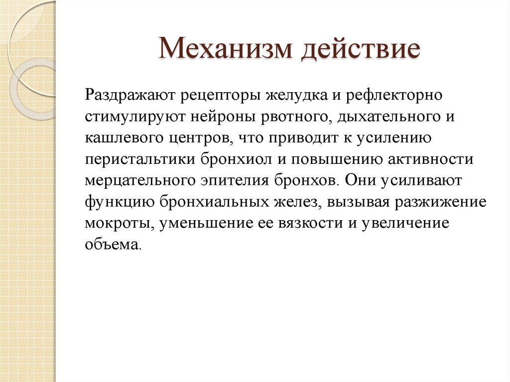 Либексин механизм действия. Механизм действия Либексина. Механизм действия преноксидиазина. Преноксдиазин механизм действия. Либексин механизм действия фармакология.