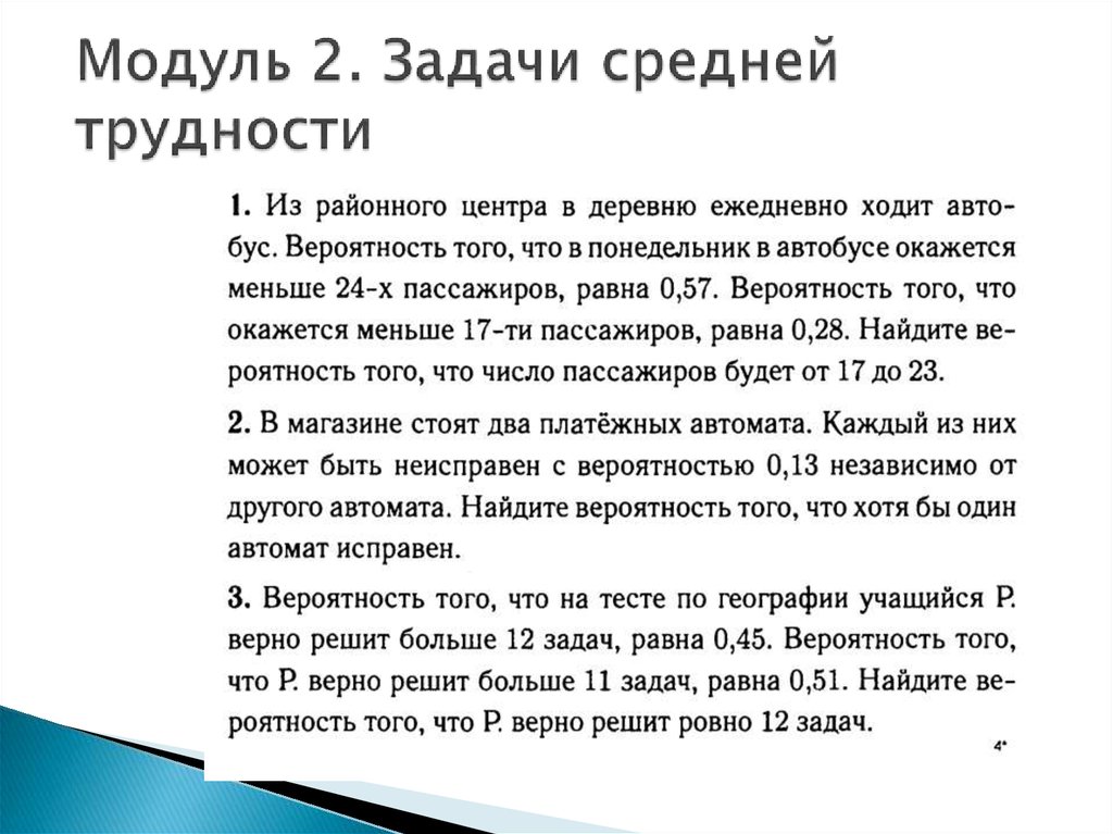 Вероятность того что в понедельник. Задачи средней школы.