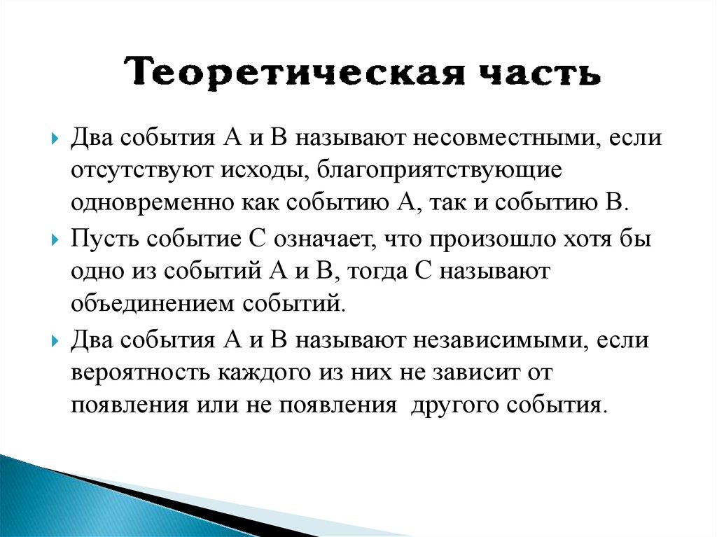 Обозначает событие. События а-в как это. Событие а+в что означает. Что значит события. Произошло два события.