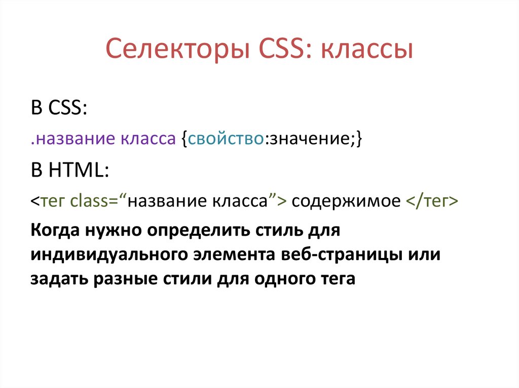 Селекторы CSS: классы