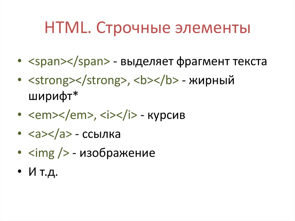 Элементы документа html