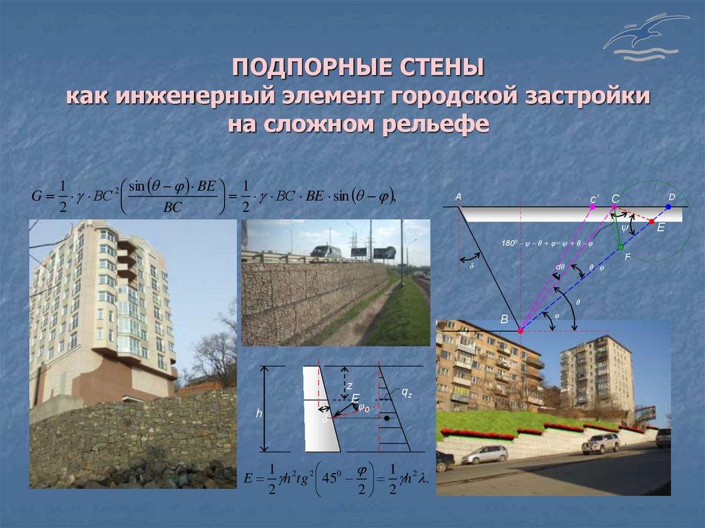 Презентация подпорные стенки