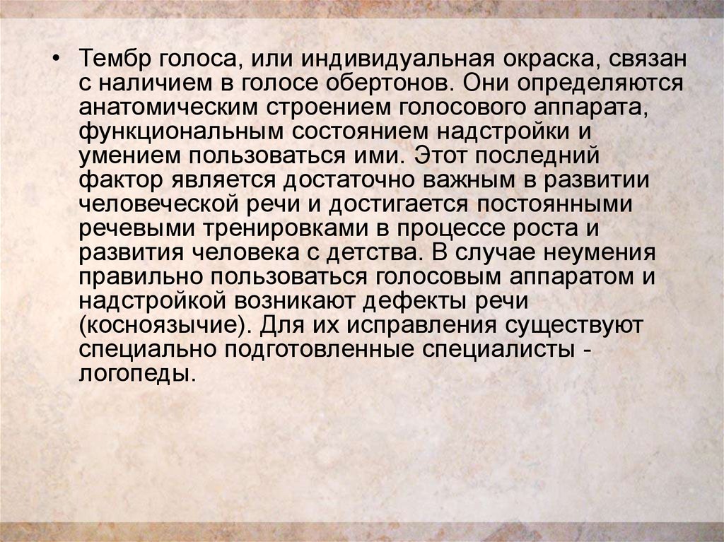 Окраска голоса. Тембр голоса. Тембровая окраска голоса. Индивидуальная окраска голоса это. Чем определяется тембр голоса.