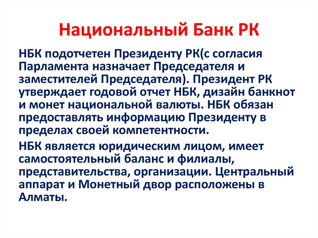 Курсовая работа: Функции и операции Национального банка Республики Казахстан как Центрального банка страны