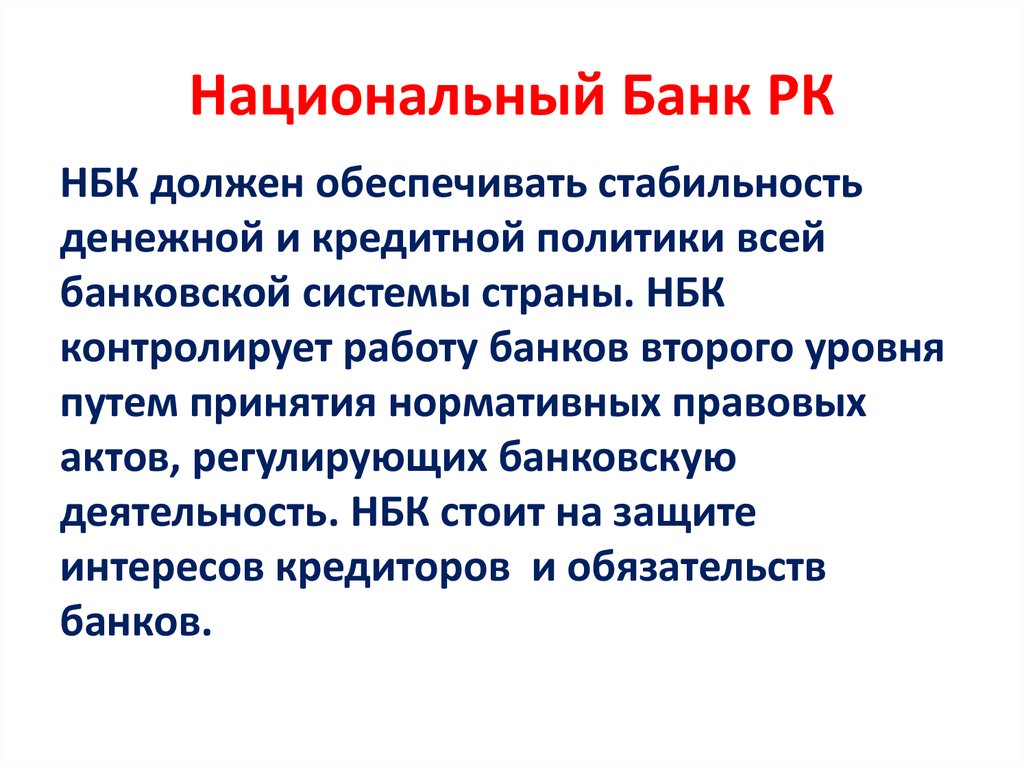 Курсовая работа: Банковская система Республики Казахстан