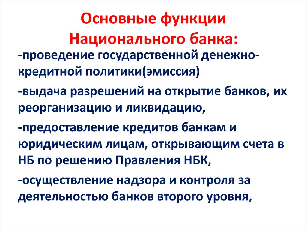 Операции национального банка республики казахстан