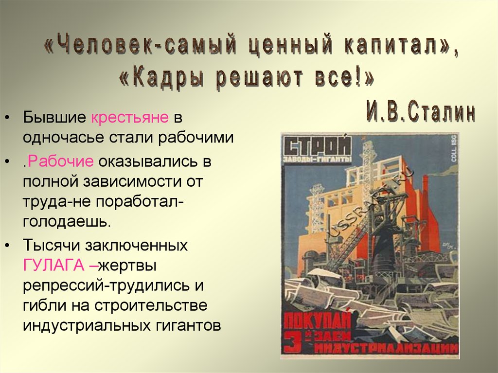 Почему индустриализация была. Индустриализация. Советская индустриализация. Сталинская индустриализация. Индустриализация СССР 1930е.
