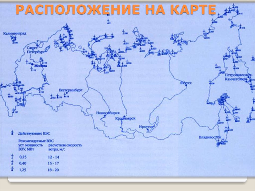 Ветряные электростанции карта