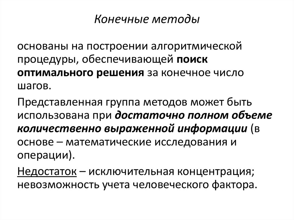 Конечная технология. Конечные методы. Конечные методы РУР. 2. Методы разработки ур.. Какая информация может быть выражено количественно.