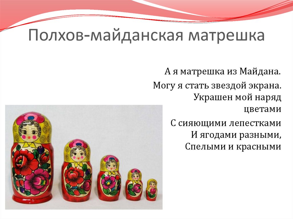 Матрешка рисунок майданская