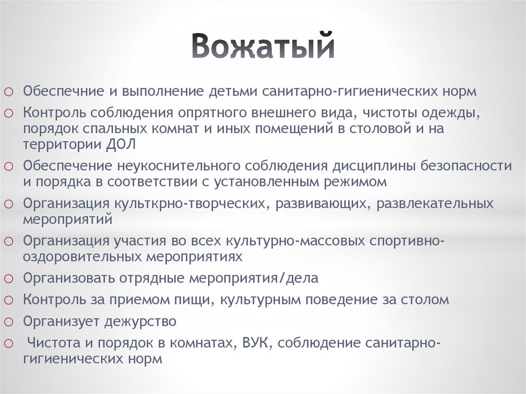 Резюме вожатого в лагерь образец студент