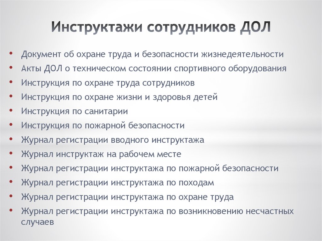 Законодательные основы деятельности детского оздоровительного лагеря презентация