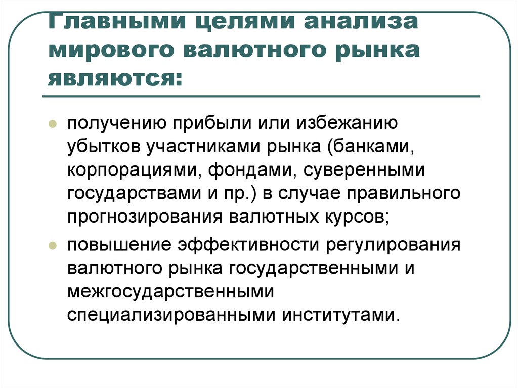 Прогнозирование валютного курса презентация