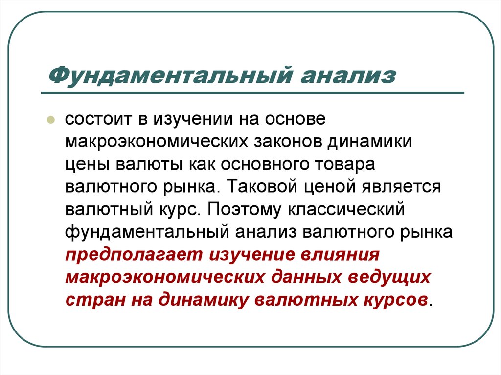 Фундаментальные исследования в биологии