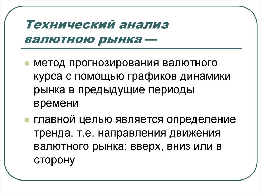 Прогнозирование валютного курса презентация