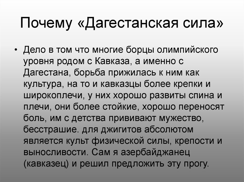 Краткое описание силы. План тренировок дагестанца. Дагестанцы сила. Дагестан культ физической силы. Сила дела.