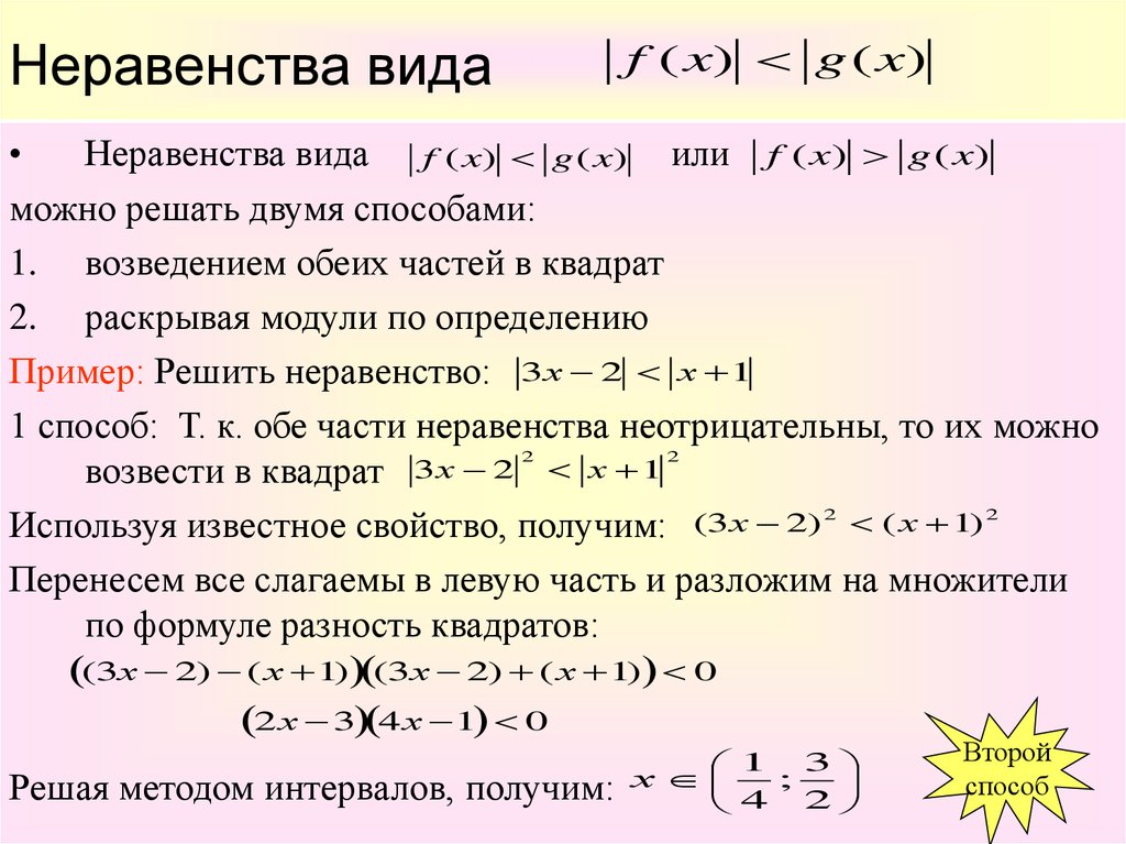 Неравенства. Неравенства с двумя модулями. Решение неравенств с двумя модулями. Виды неравенств.